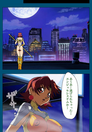 Enjerubureido kanzenhan Page #151