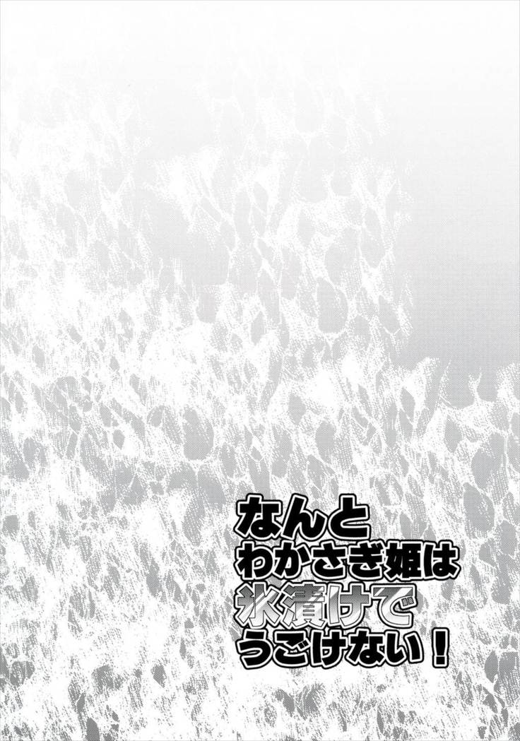 Nanto Wakasagihime wa Koorizuke de Ugokenai!