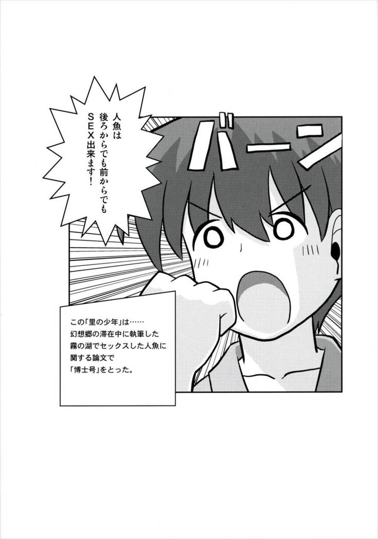 Nanto Wakasagihime wa Koorizuke de Ugokenai!