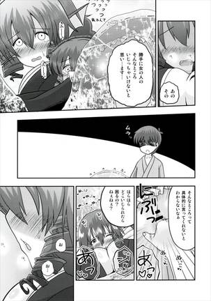 Nanto Wakasagihime wa Koorizuke de Ugokenai! Page #11