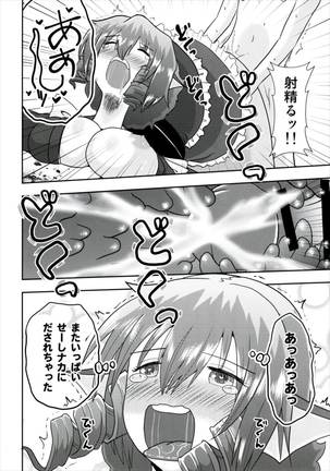 Nanto Wakasagihime wa Koorizuke de Ugokenai! Page #20