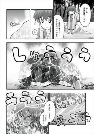 Nanto Wakasagihime wa Koorizuke de Ugokenai! Page #6