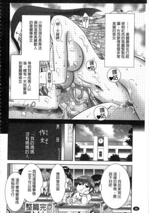 痴女えれくと！ムネに1発お口に2発、尻とアソコに計5発 Page #89