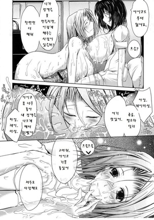 Otome Byoutou - Page 19