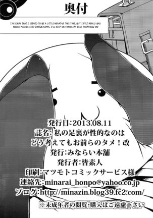 Watashi no Ashiura ga Seiteki na no wa Dou Kangaetemo Omaera no Tame! Kai Page #12