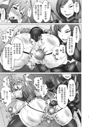 Raygis Valicess Elsain "Hajigyaku no Reigokutou" Page #24