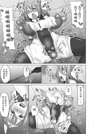 Raygis Valicess Elsain "Hajigyaku no Reigokutou" Page #16