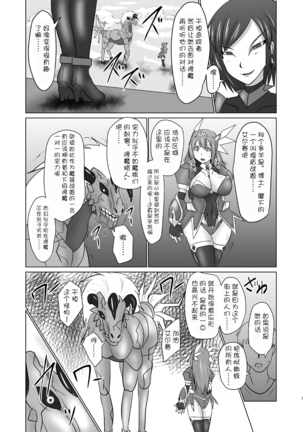 Raygis Valicess Elsain "Hajigyaku no Reigokutou" Page #4