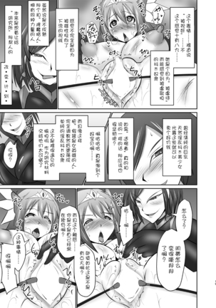 Raygis Valicess Elsain "Hajigyaku no Reigokutou" Page #18