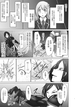 Raygis Valicess Elsain "Hajigyaku no Reigokutou" Page #8