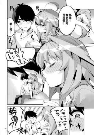 Itsuki no Baai Page #33