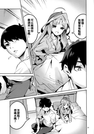 Itsuki no Baai Page #32