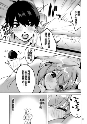 Itsuki no Baai Page #34