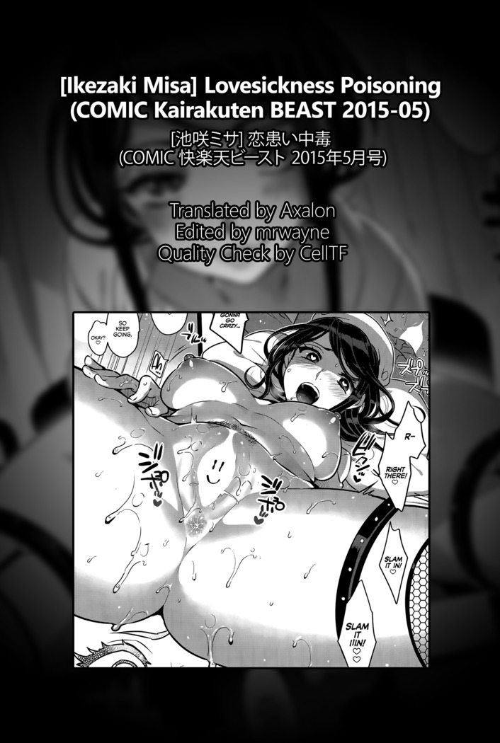 Kowaiwazurai Chuudoku | Lovesickness Poisoning