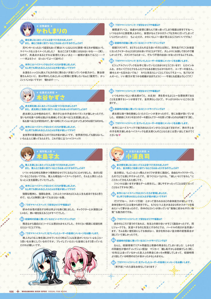 ワガママハイスペック　ビジュアルファンブック