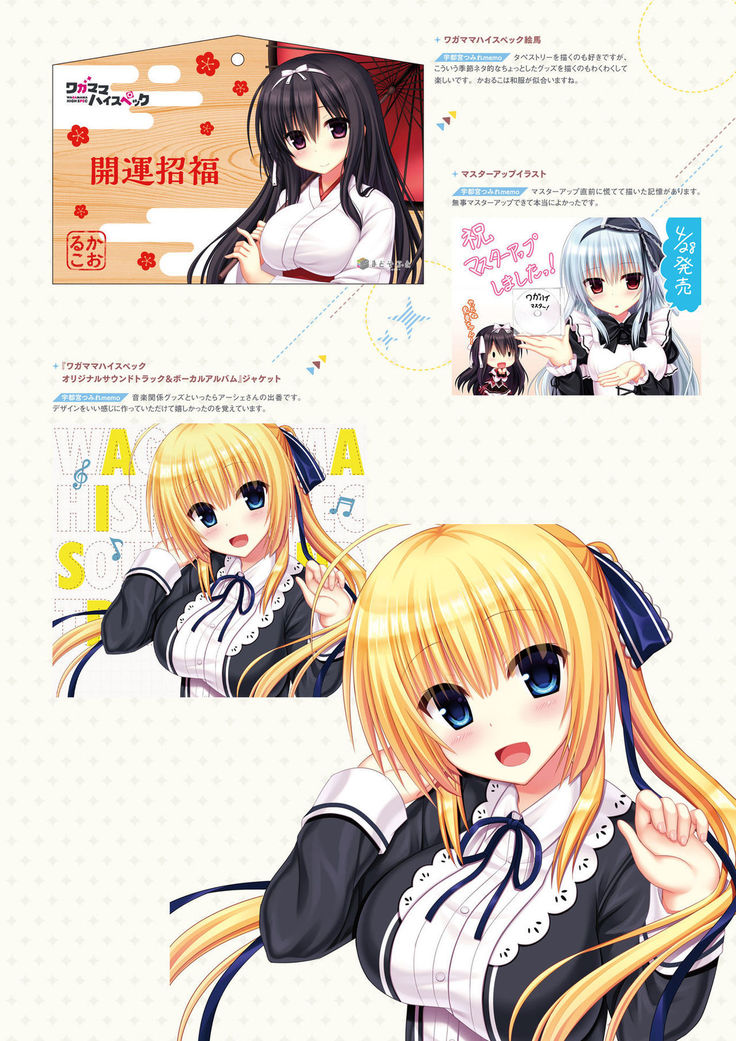 ワガママハイスペック　ビジュアルファンブック