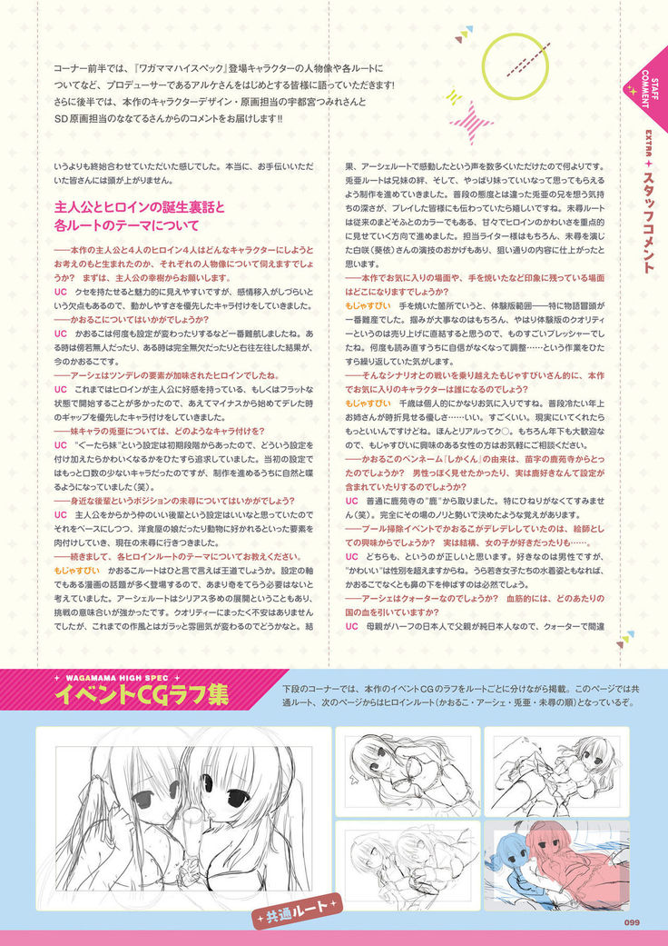 ワガママハイスペック　ビジュアルファンブック