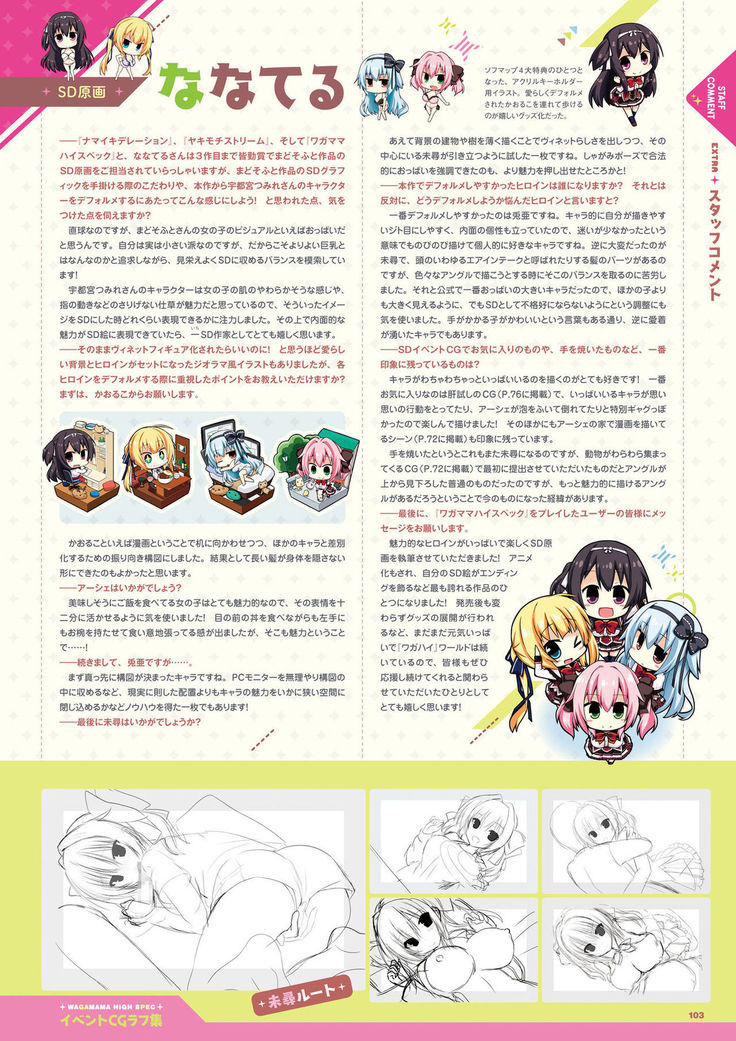 ワガママハイスペック　ビジュアルファンブック
