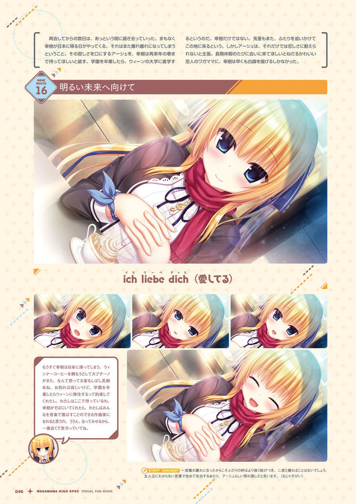 ワガママハイスペック　ビジュアルファンブック