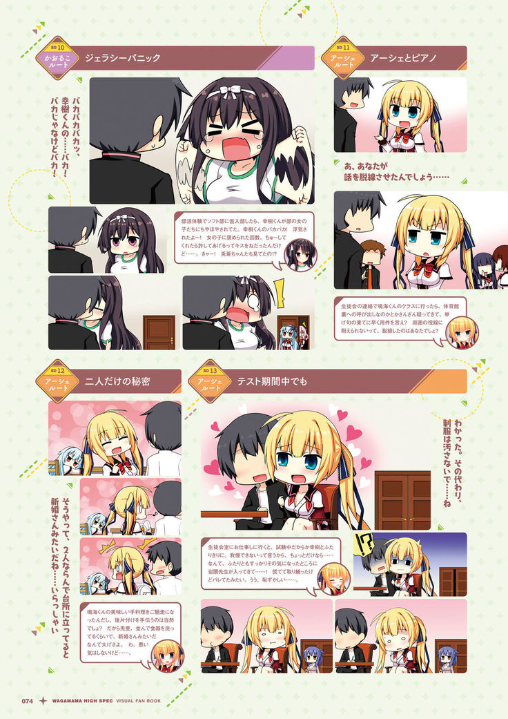 ワガママハイスペック　ビジュアルファンブック