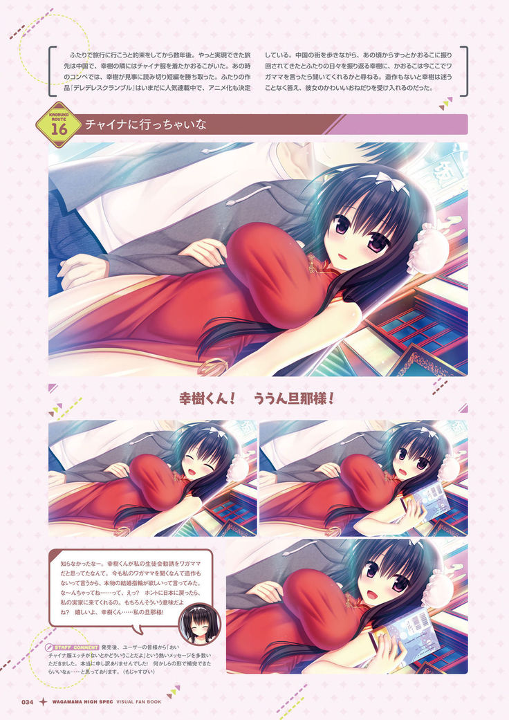 ワガママハイスペック　ビジュアルファンブック