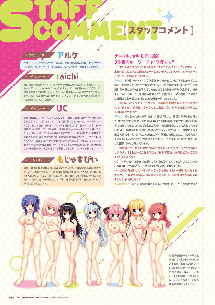 ワガママハイスペック　ビジュアルファンブック