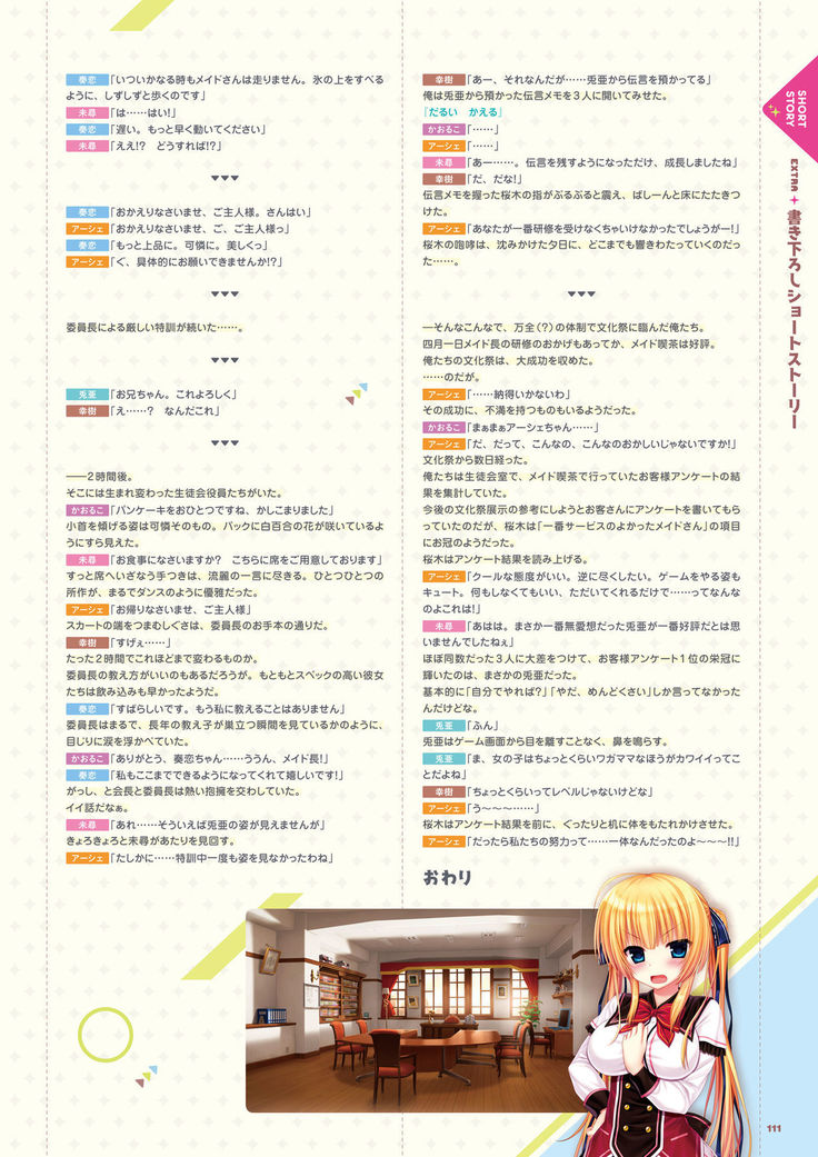 ワガママハイスペック　ビジュアルファンブック
