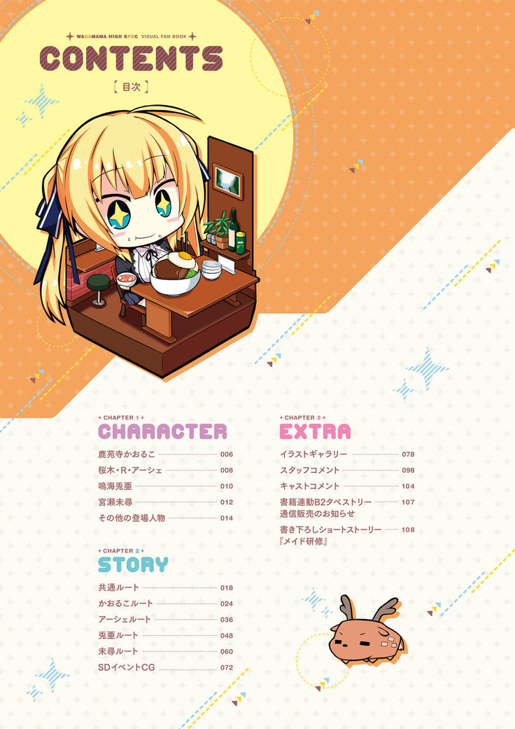 ワガママハイスペック　ビジュアルファンブック