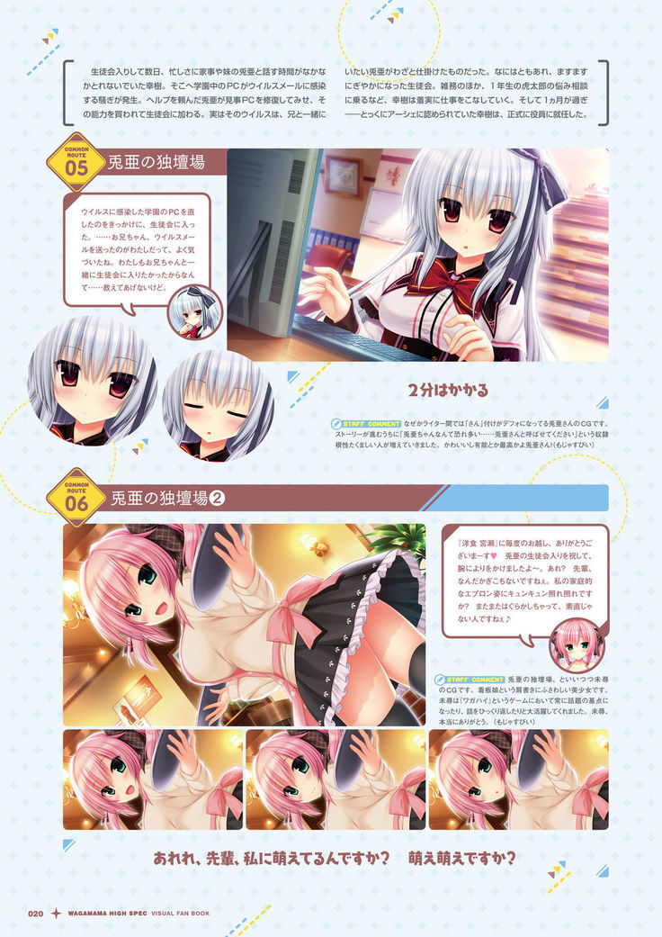 ワガママハイスペック　ビジュアルファンブック