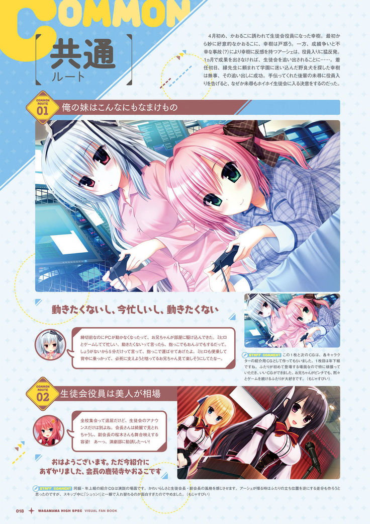 ワガママハイスペック　ビジュアルファンブック