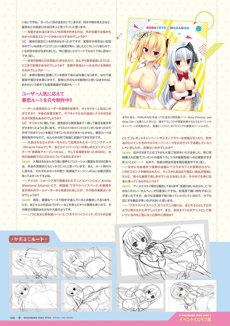 ワガママハイスペック　ビジュアルファンブック