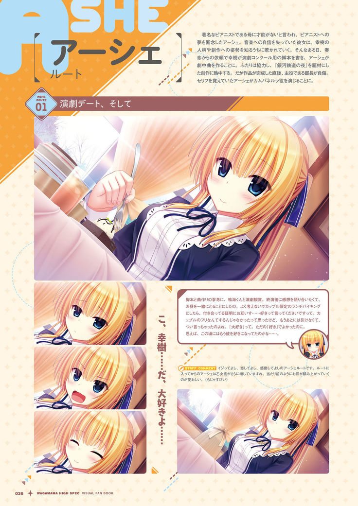 ワガママハイスペック　ビジュアルファンブック