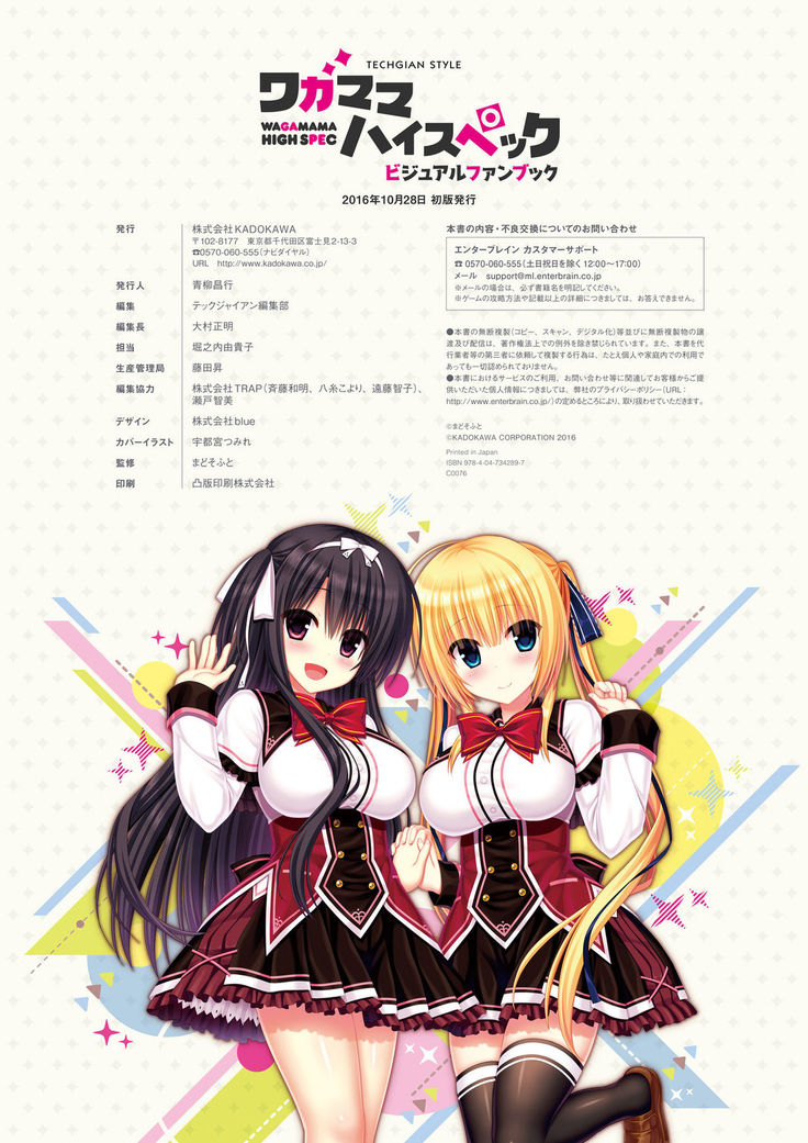 ワガママハイスペック　ビジュアルファンブック