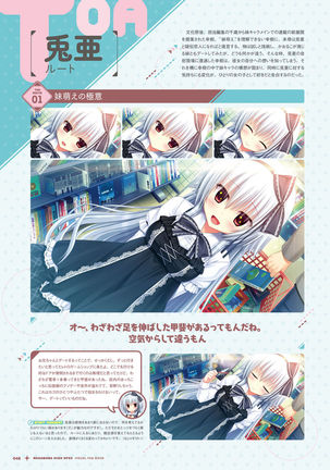 ワガママハイスペック　ビジュアルファンブック Page #49