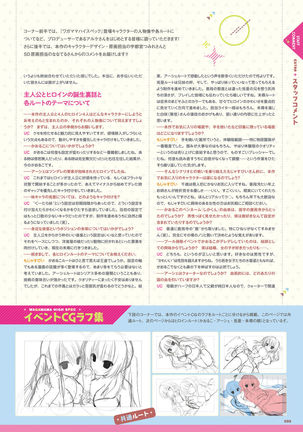 ワガママハイスペック　ビジュアルファンブック Page #100