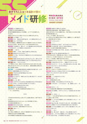 ワガママハイスペック　ビジュアルファンブック Page #109