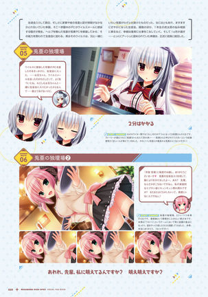 ワガママハイスペック　ビジュアルファンブック Page #21