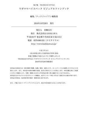 ワガママハイスペック　ビジュアルファンブック Page #117