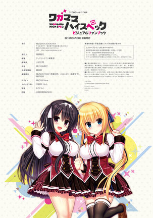 ワガママハイスペック　ビジュアルファンブック Page #113