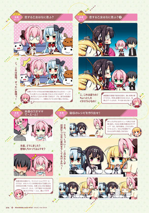 ワガママハイスペック　ビジュアルファンブック Page #77