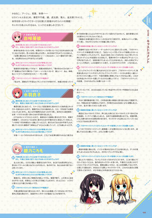 ワガママハイスペック　ビジュアルファンブック Page #106