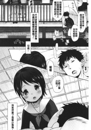 Shishunki no Kokoro | 思春期的少女心 Page #99