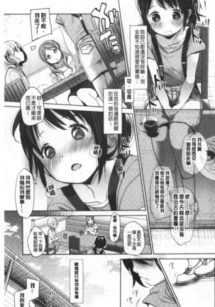 Shishunki no Kokoro | 思春期的少女心 Page #148