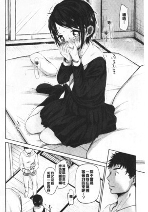 Shishunki no Kokoro | 思春期的少女心 Page #109