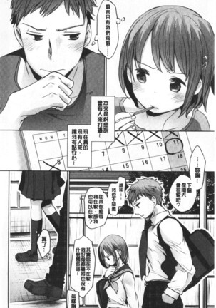 Shishunki no Kokoro | 思春期的少女心 Page #17