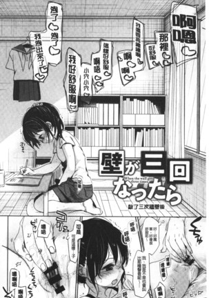 Shishunki no Kokoro | 思春期的少女心 Page #143