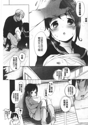 Shishunki no Kokoro | 思春期的少女心 Page #226