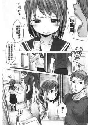Shishunki no Kokoro | 思春期的少女心 Page #8