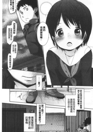 Shishunki no Kokoro | 思春期的少女心 Page #140