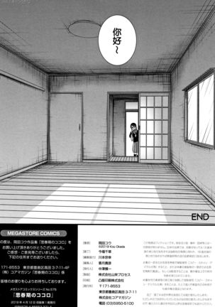 Shishunki no Kokoro | 思春期的少女心 Page #229